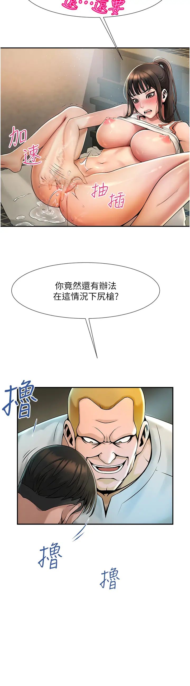 炸裂吧!巨棒第1话-强棒出击,女人发情