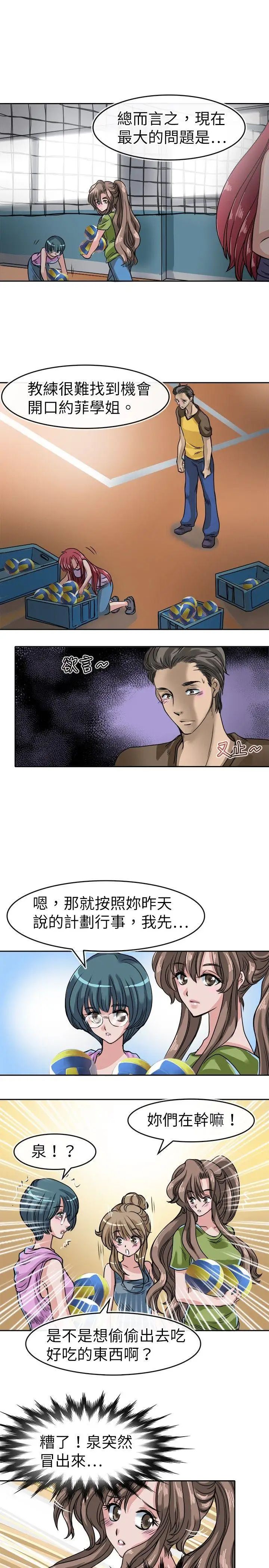 教练教教我第18话