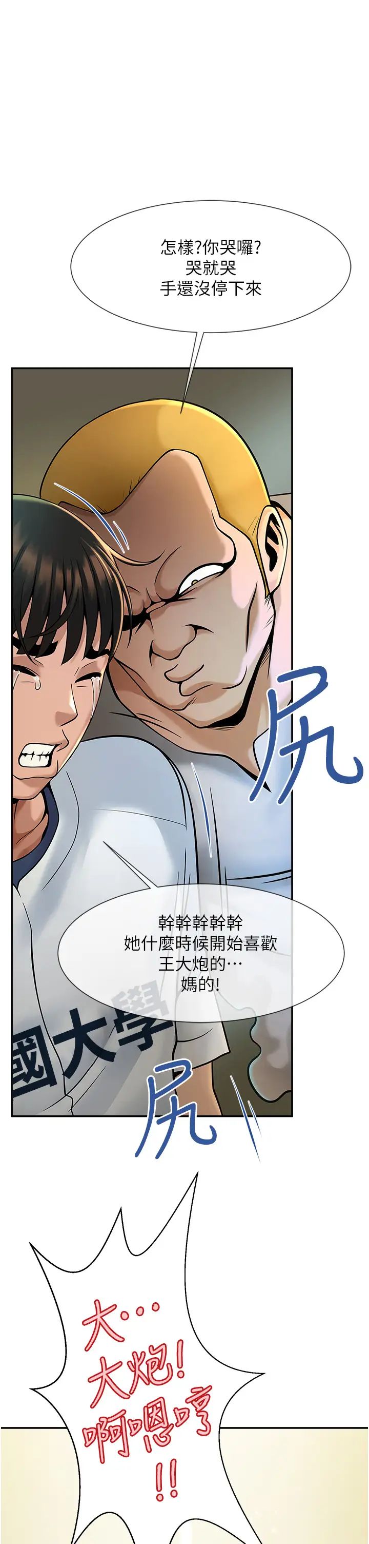炸裂吧!巨棒第1话-强棒出击，女人发情