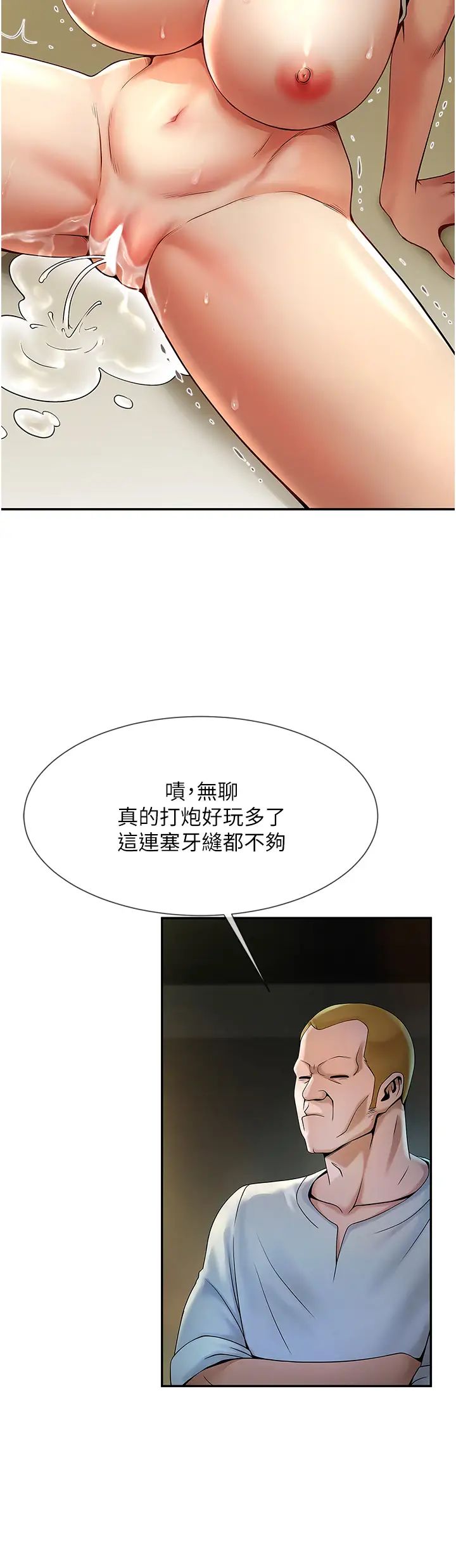 炸裂吧!巨棒第1话-强棒出击,女人发情