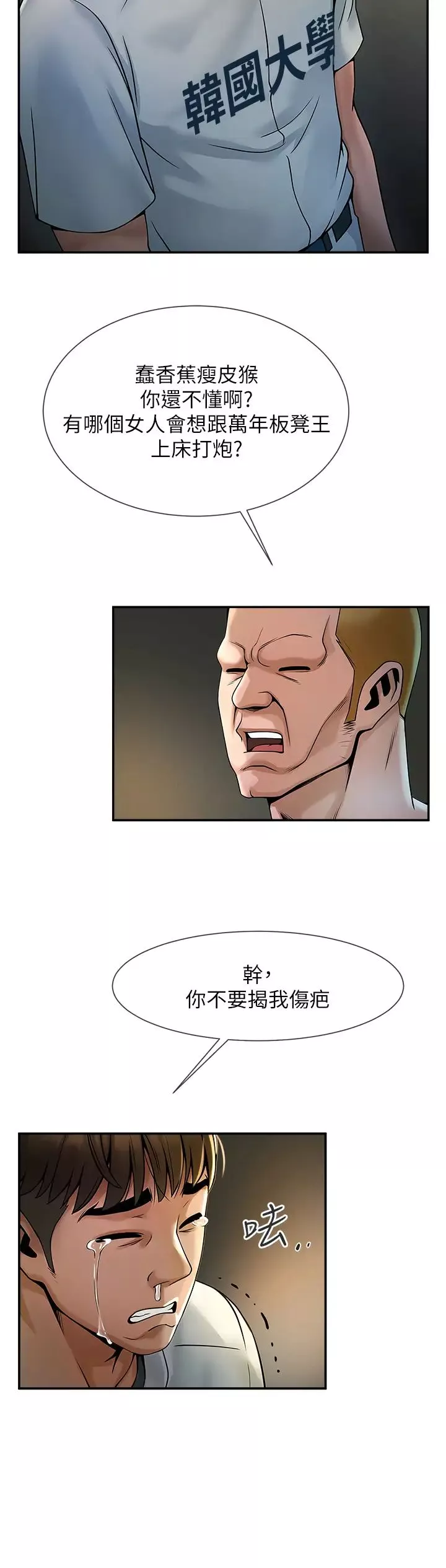 炸裂吧!巨棒第1話-強棒出擊，女人發情