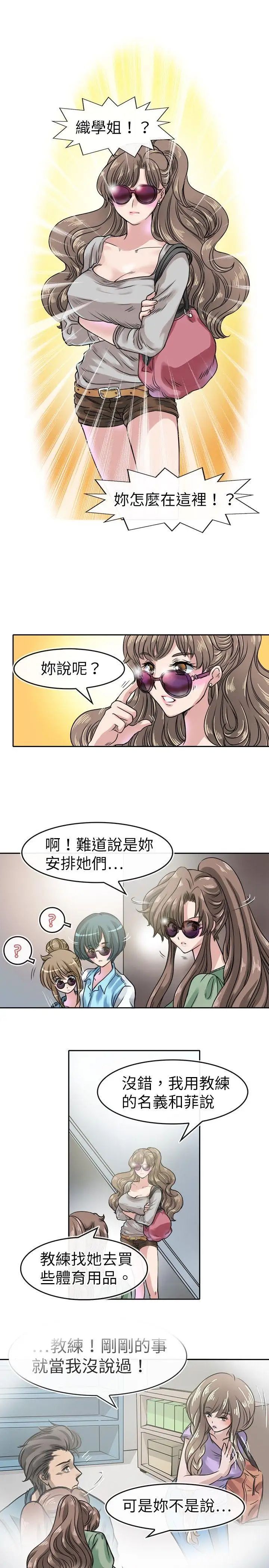 教练教教我第18话