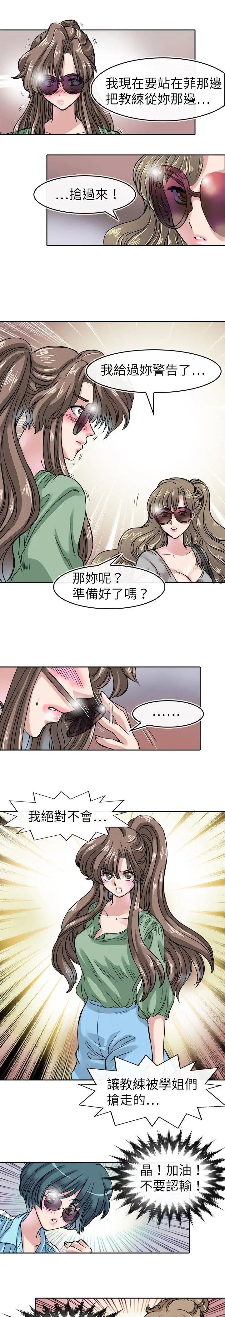教练教教我第18话