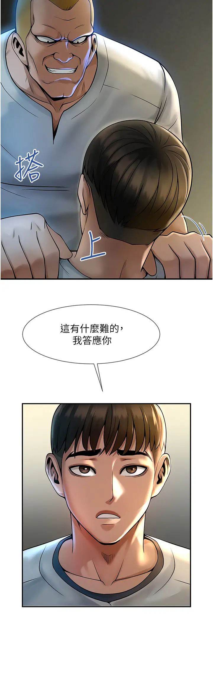炸裂吧!巨棒第1话-强棒出击，女人发情