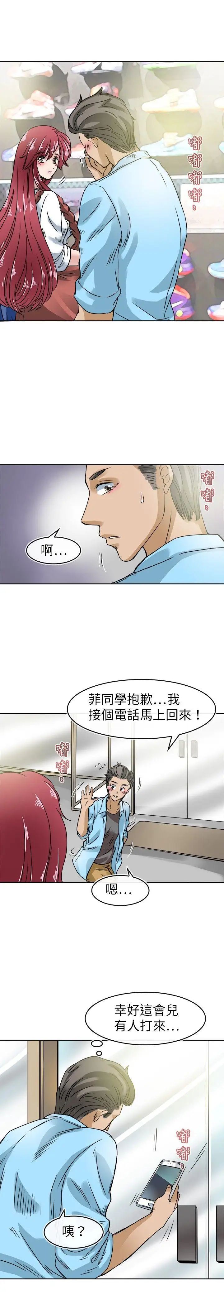 教练教教我第19话