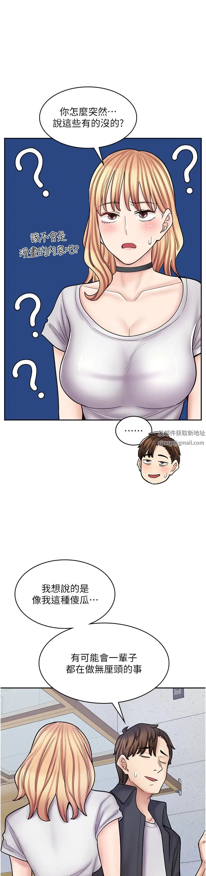漫畫店工讀生第55話-妳們幾個我都要!