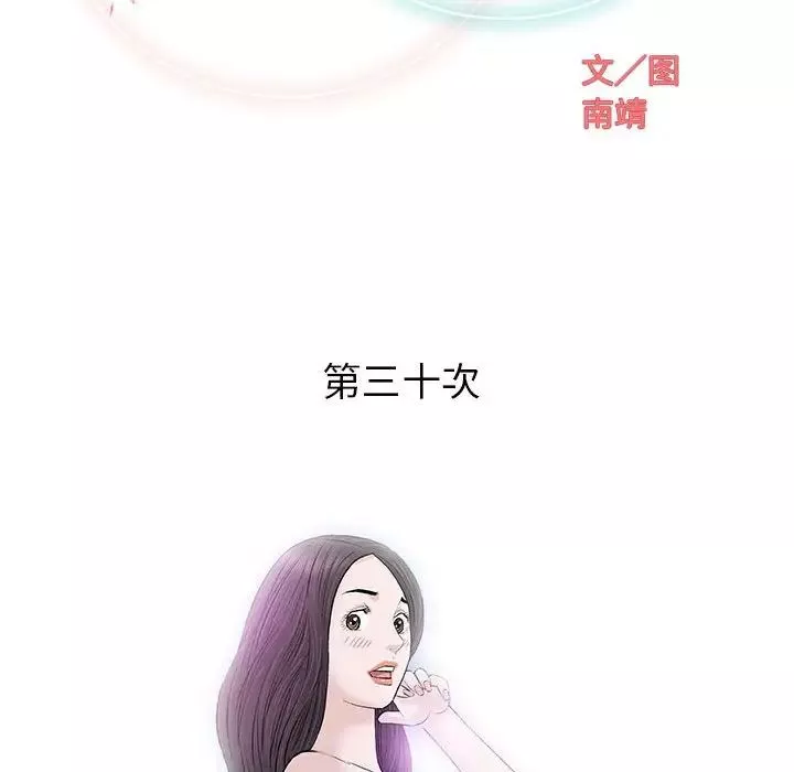 奇趣新人第30話