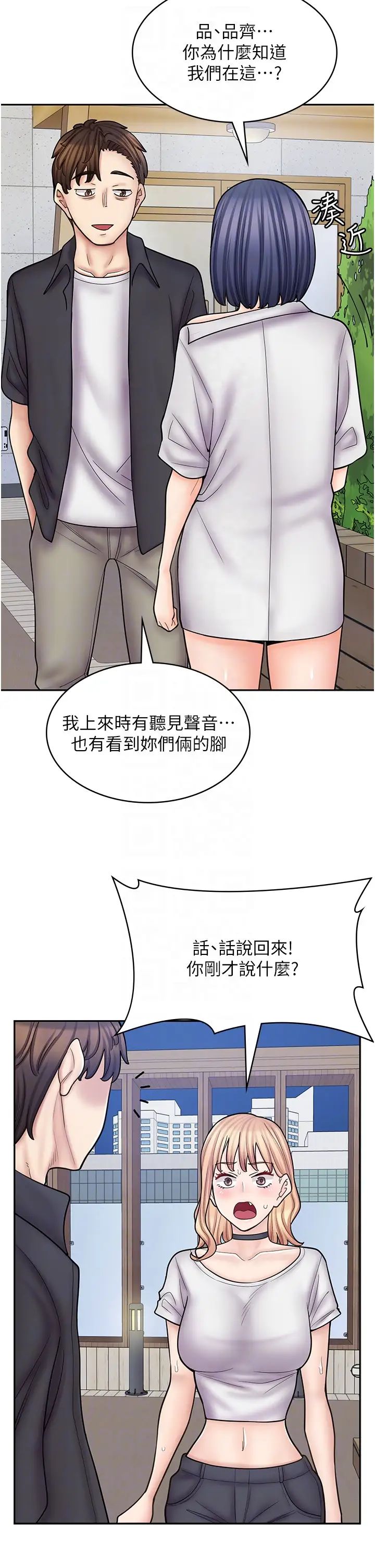 漫畫店工讀生第55話-妳們幾個我都要!