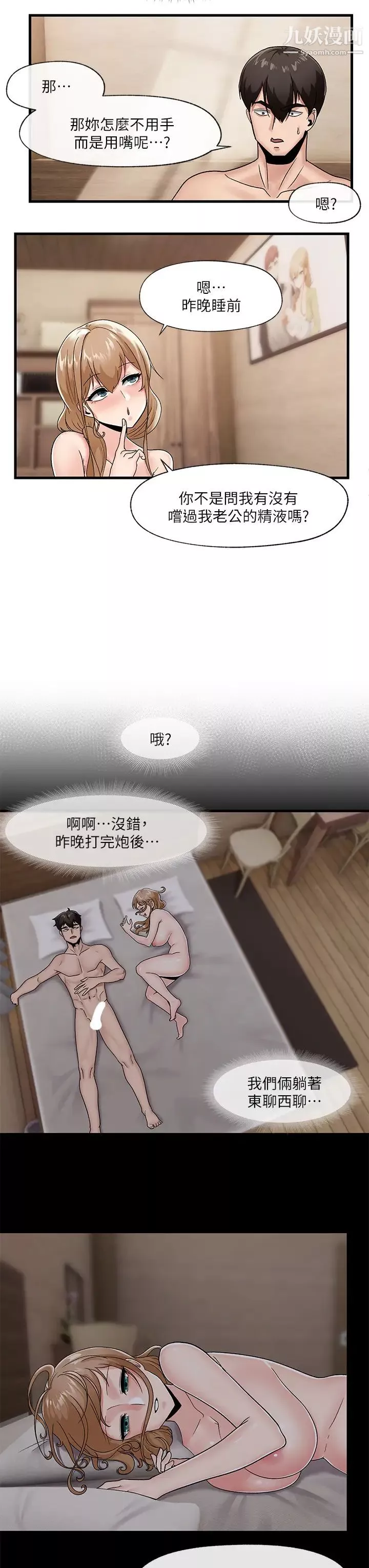 異世界催眠王第9話-啊嘶~一早就被口交★