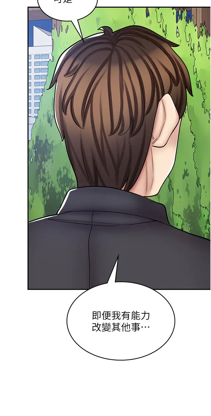漫畫店工讀生第55話-妳們幾個我都要!