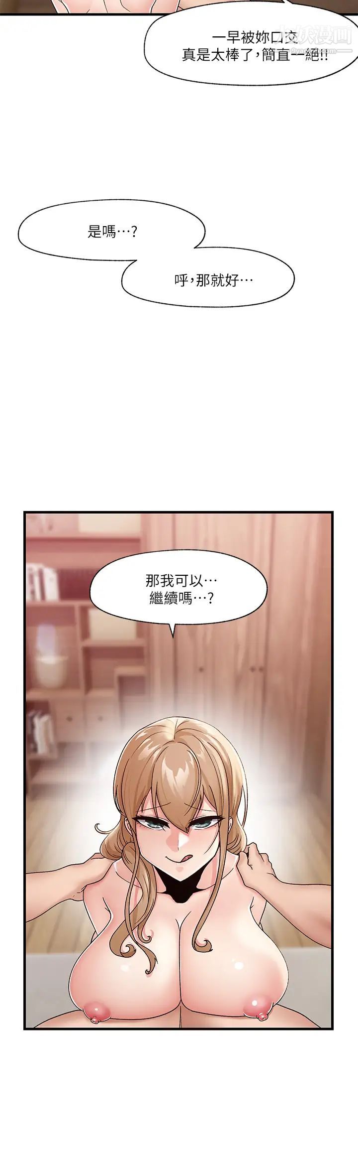 异世界催眠王第10话-我想要你的肉棒!!