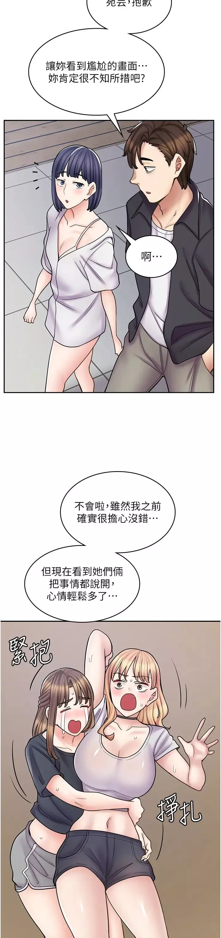 漫畫店工讀生第55話-妳們幾個我都要!
