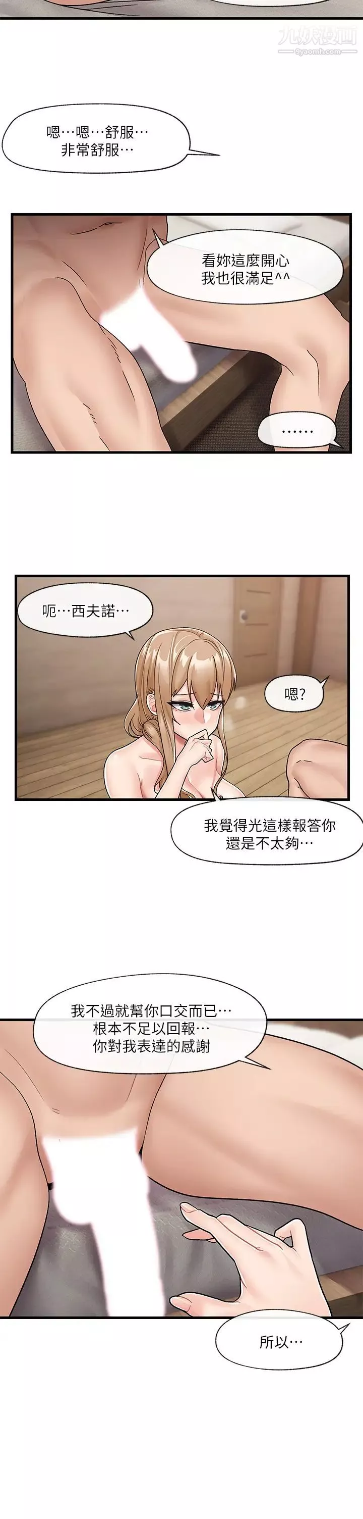 異世界催眠王第10話-我想要你的肉棒!!