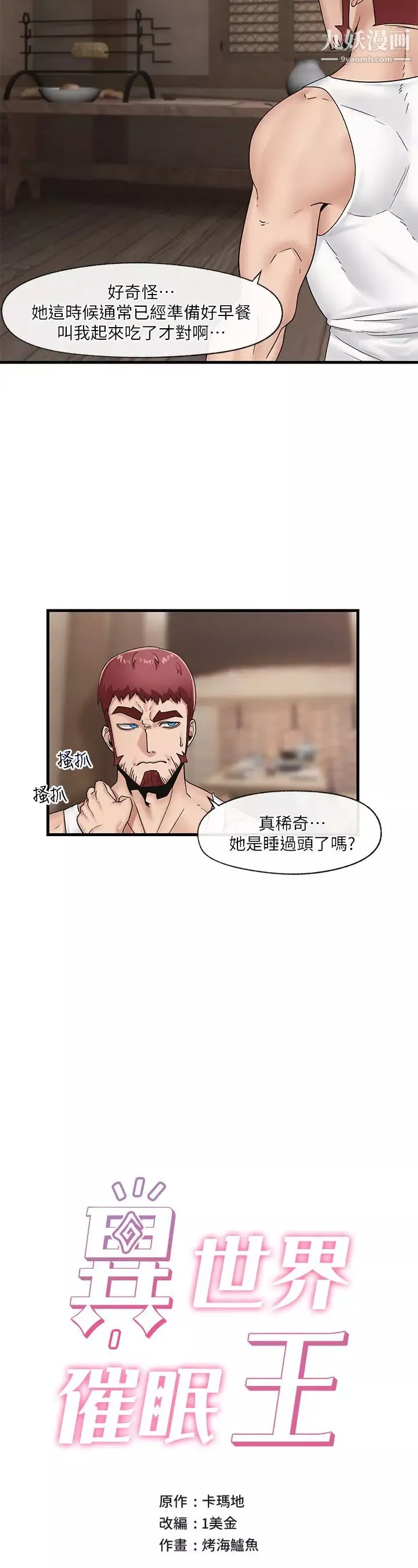 異世界催眠王第11話-淫亂的感謝姿勢