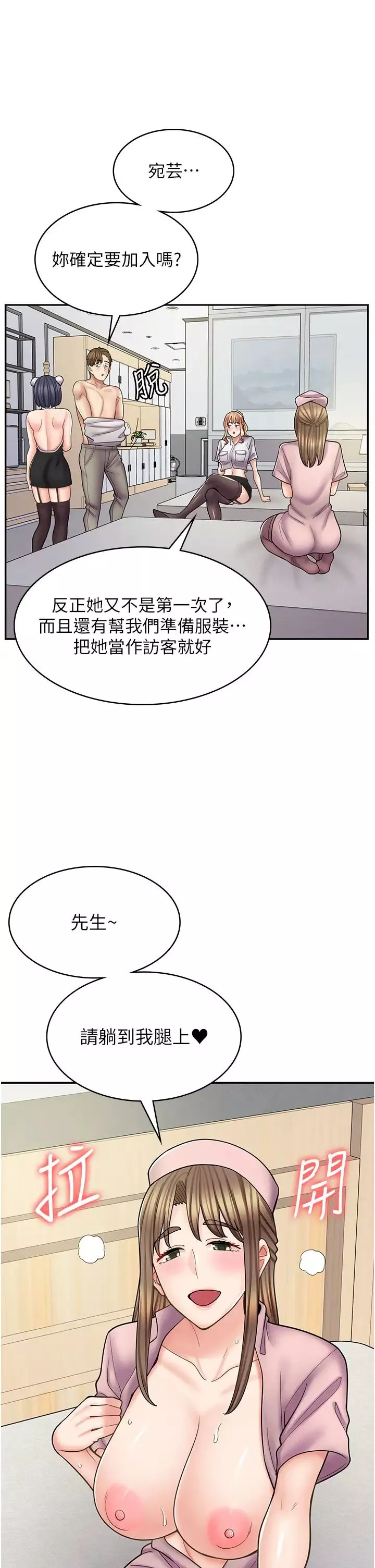 漫畫店工讀生第56話-放心，我會雨露均霑!