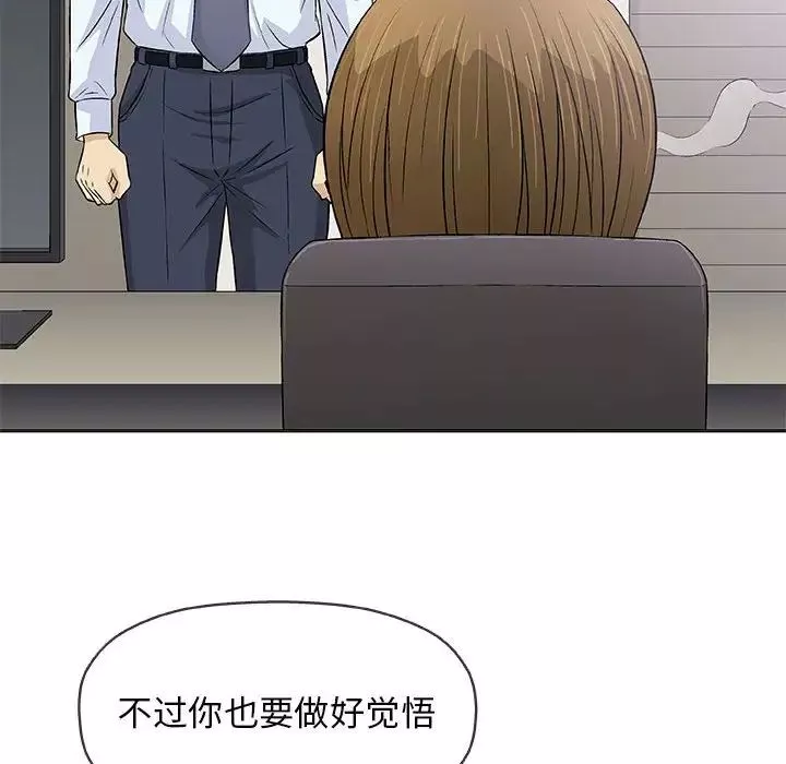 奇趣新人第30話