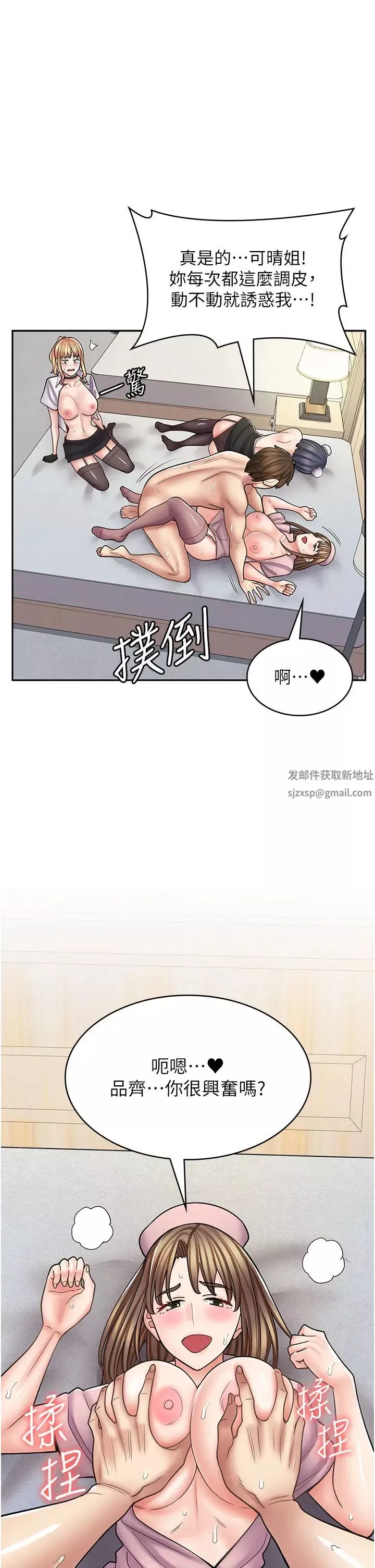 漫畫店工讀生第56話-放心，我會雨露均霑!