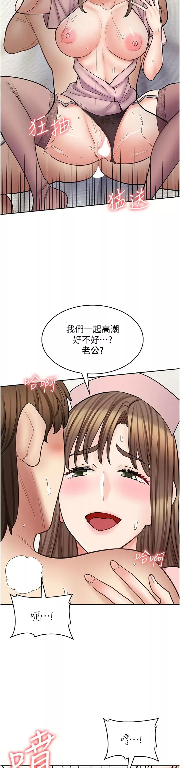 漫畫店工讀生第56話-放心，我會雨露均霑!
