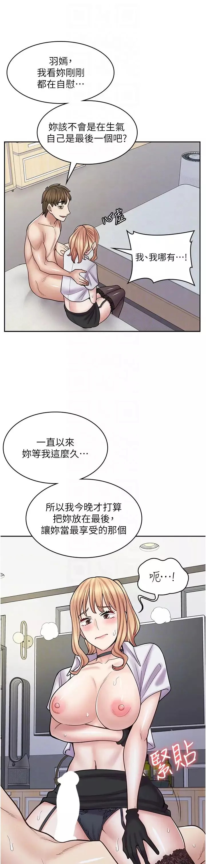 漫畫店工讀生第56話-放心，我會雨露均霑!