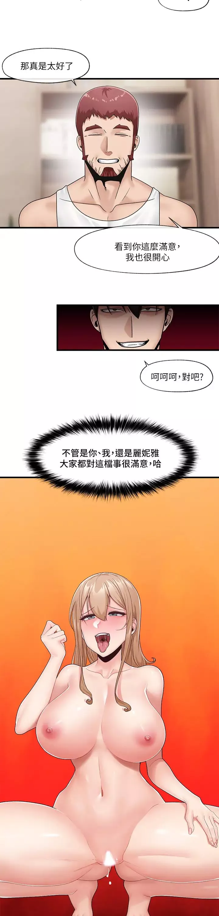 異世界催眠王第12話-你老婆很騷嘛