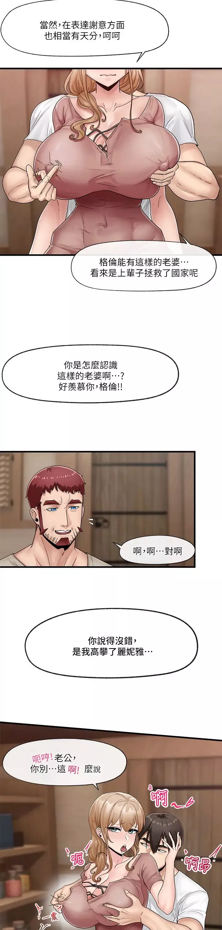 異世界催眠王第12話-你老婆很騷嘛