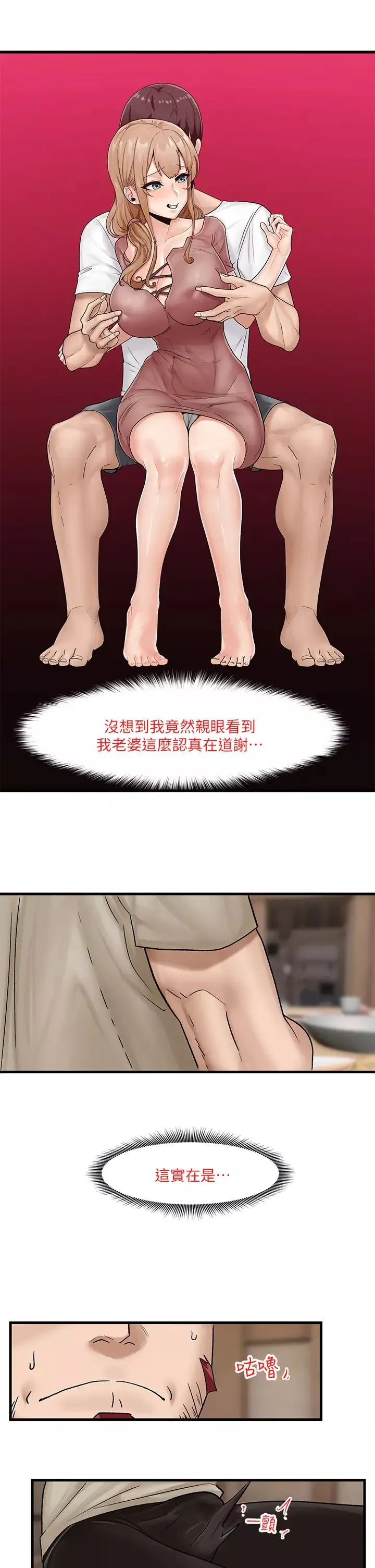 異世界催眠王第12話-你老婆很騷嘛