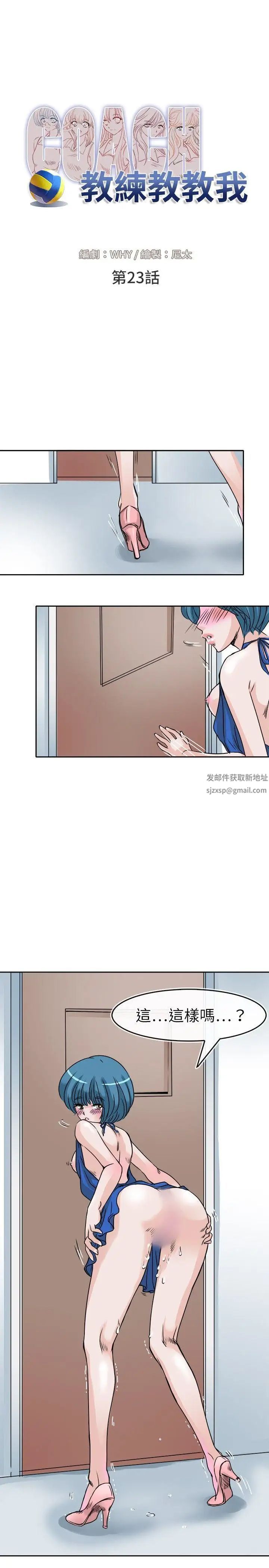 教練教教我第23話
