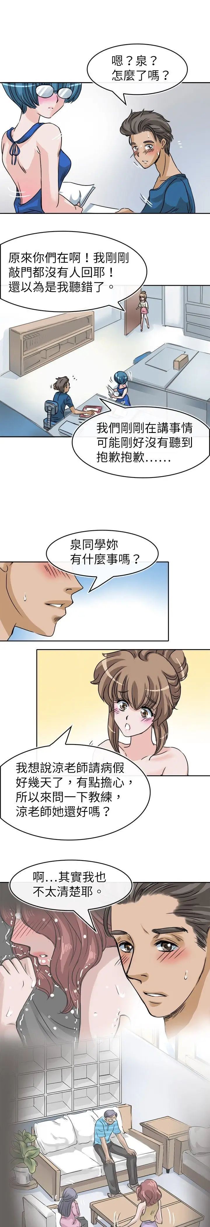 教练教教我第23话