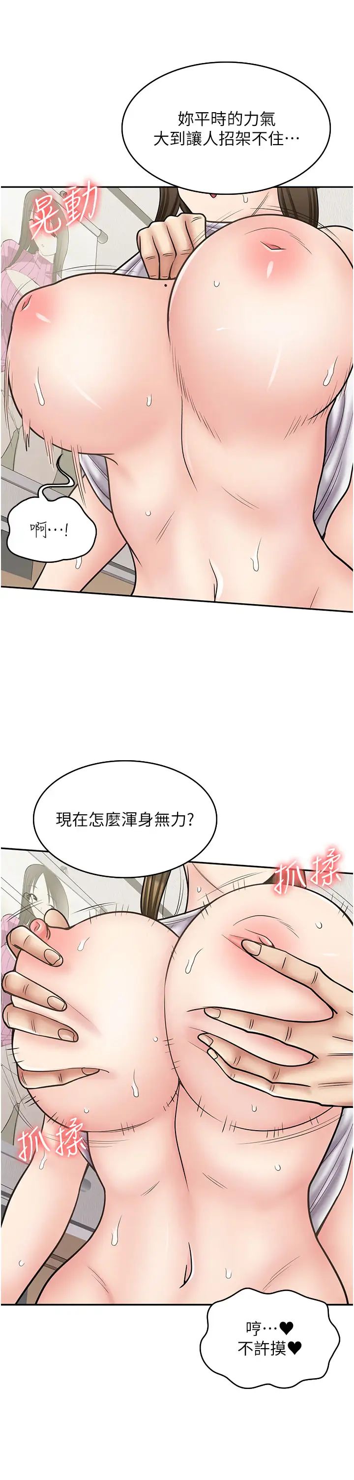 漫畫店工讀生第57話-我不會讓妳孤單寂寞