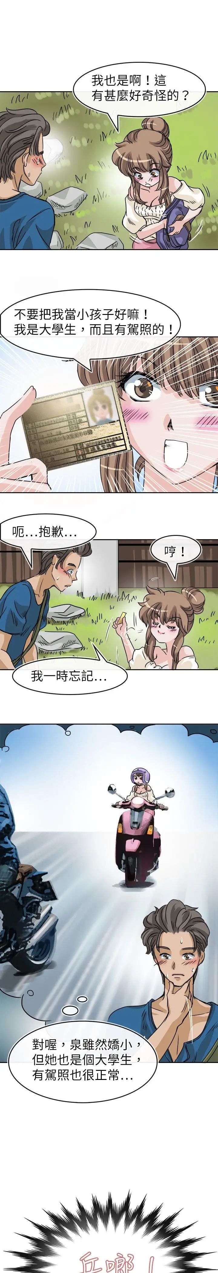教练教教我第24话