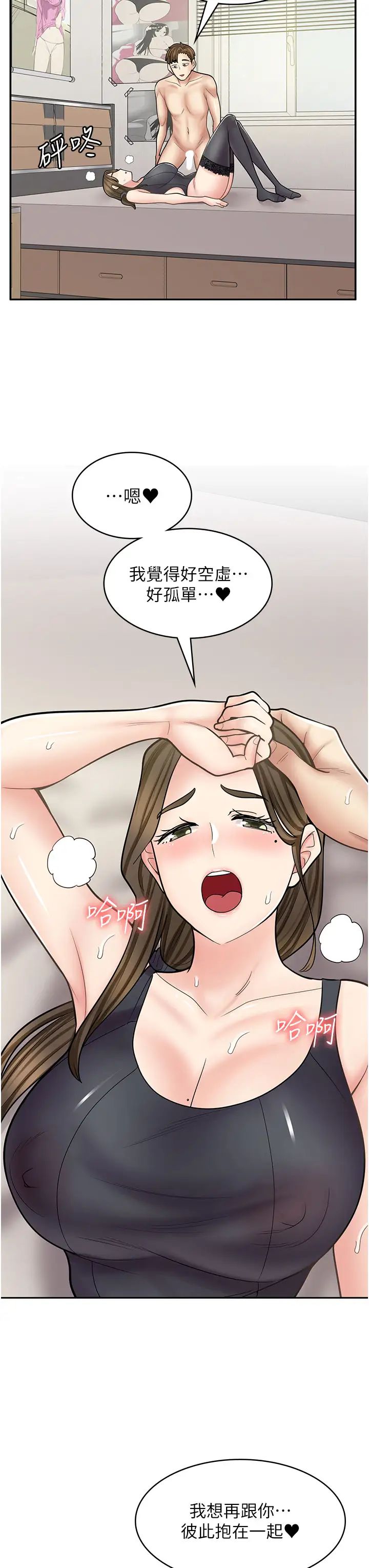 漫畫店工讀生第57話-我不會讓妳孤單寂寞