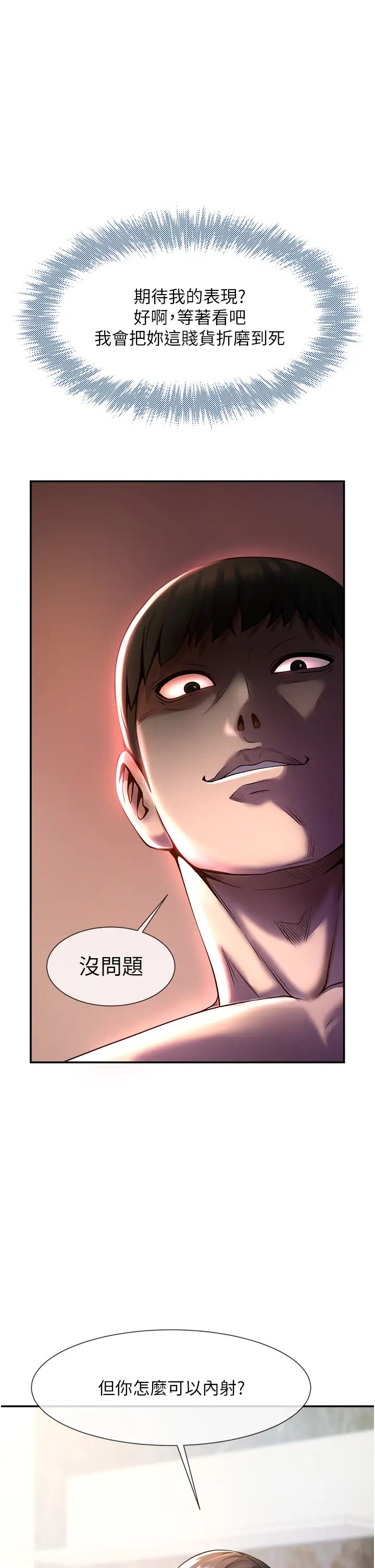 炸裂吧!巨棒第3话-受不瞭瞭…用力插坏我!