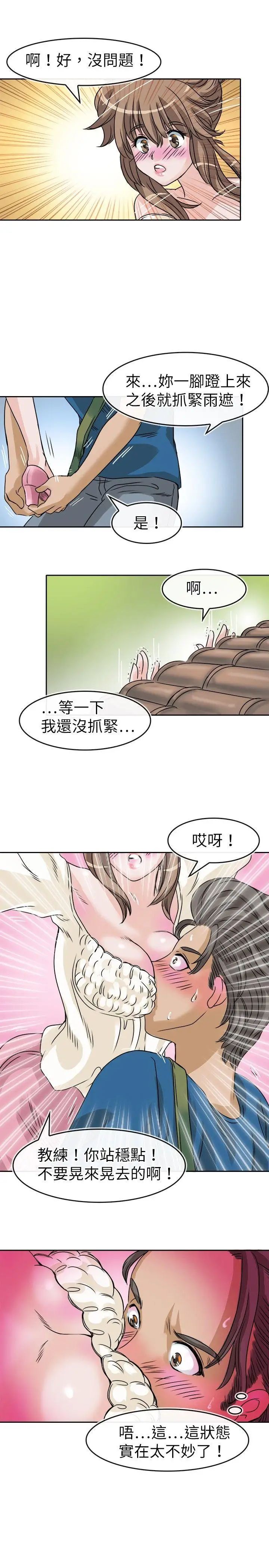 教练教教我第24话