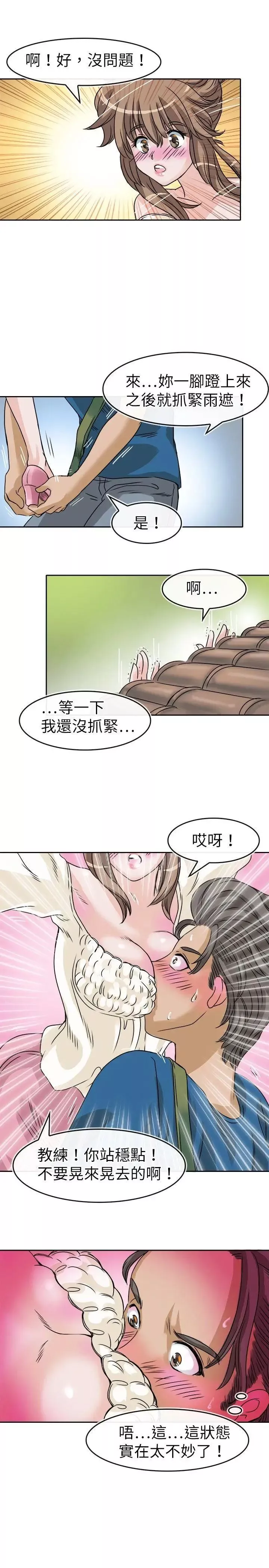 教練教教我第24話