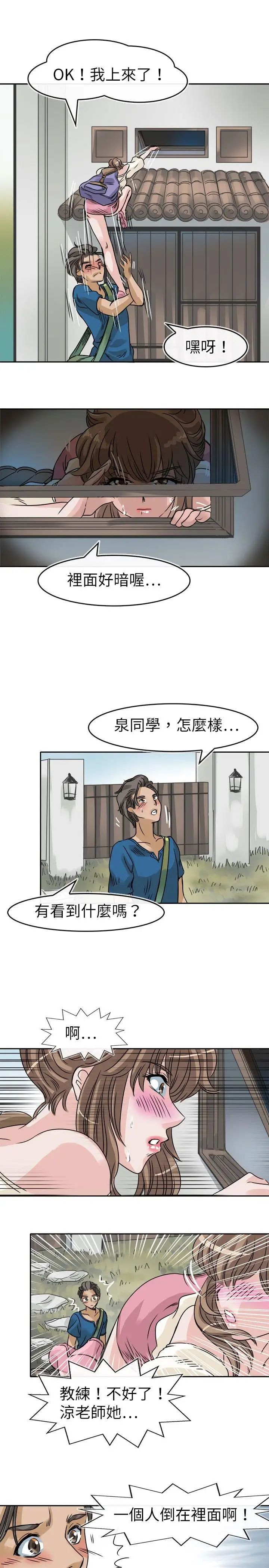 教練教教我第24話