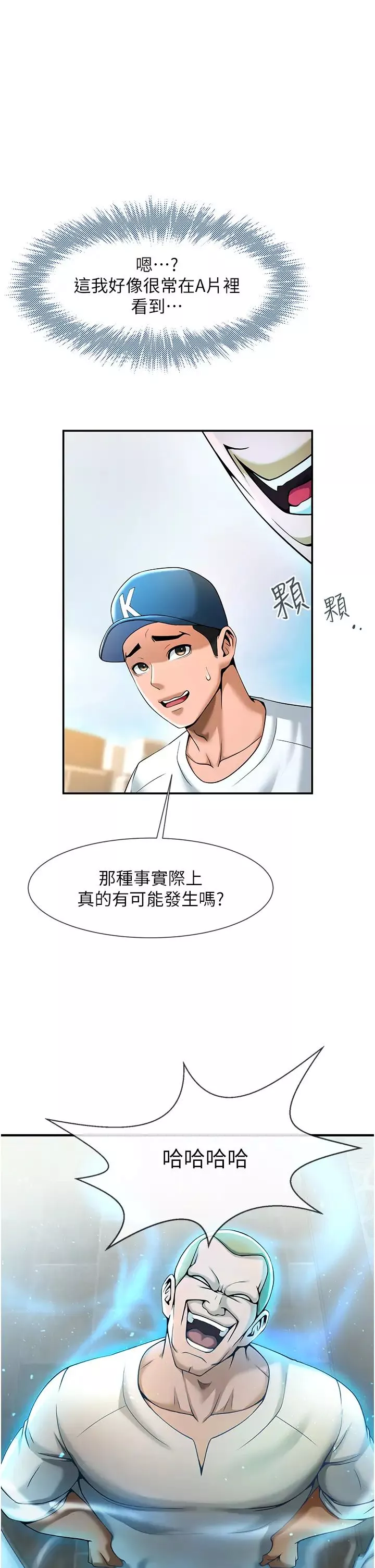 炸裂吧!巨棒第4話-道歉要拿出實際行動
