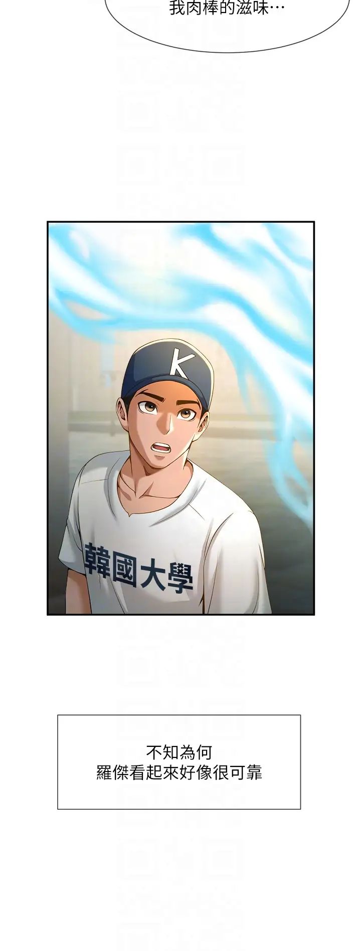 炸裂吧!巨棒第4话-道歉要拿出实际行动