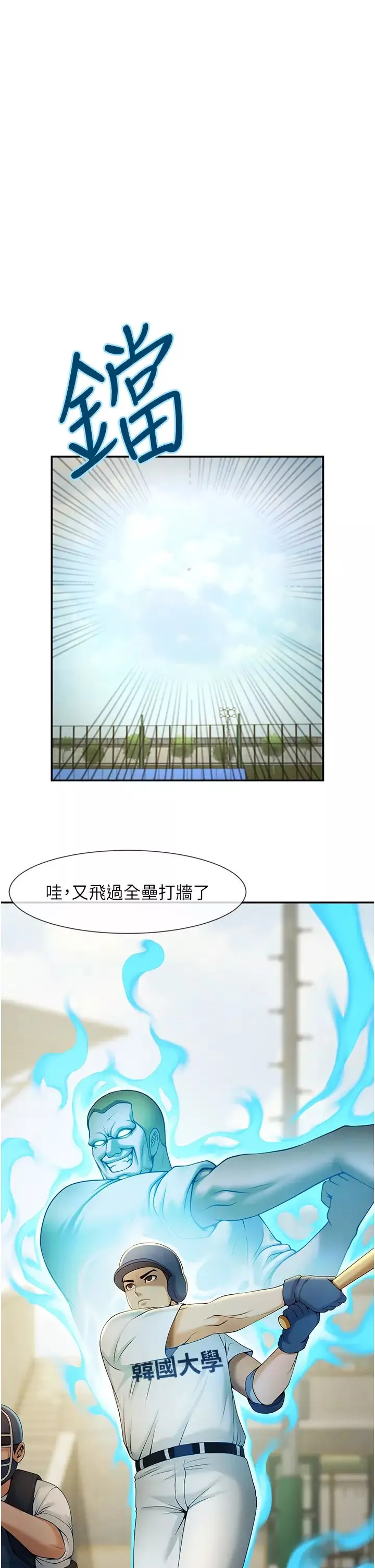 炸裂吧!巨棒第4話-道歉要拿出實際行動