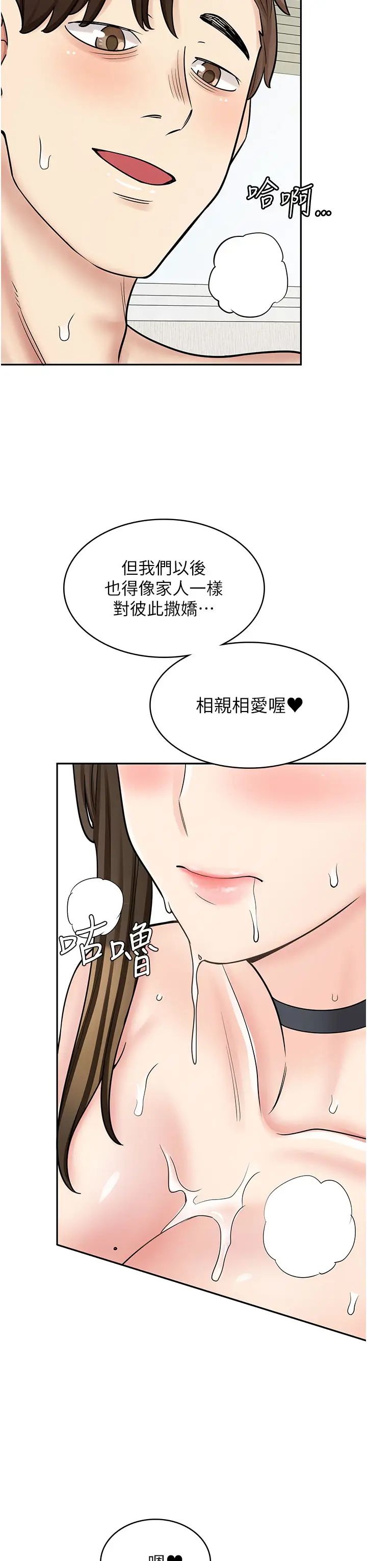 漫畫店工讀生第57話-我不會讓妳孤單寂寞