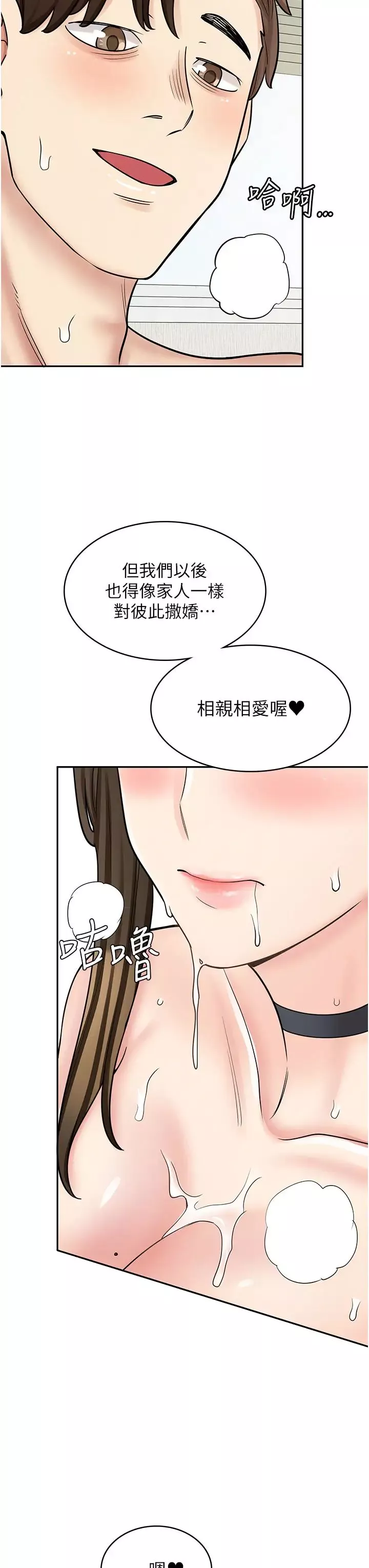 漫畫店工讀生第57話-我不會讓妳孤單寂寞