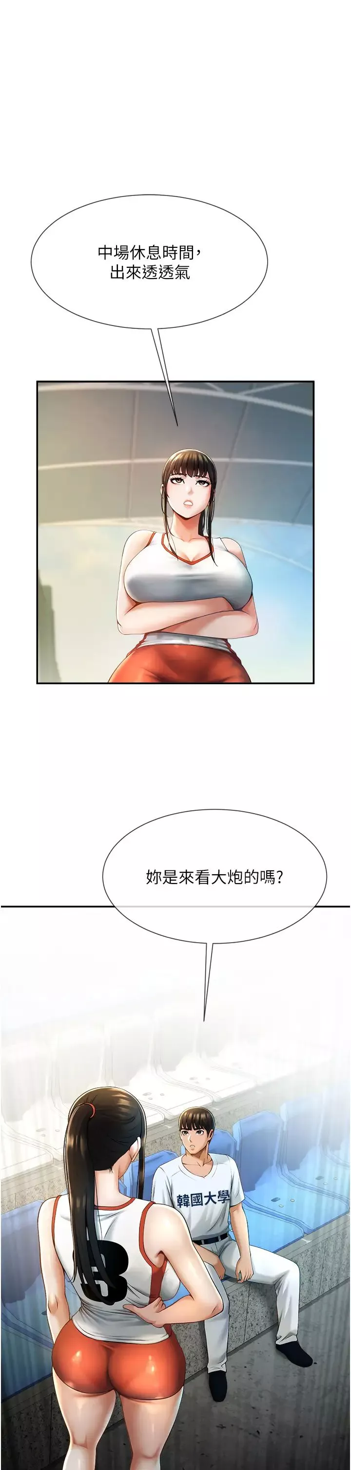 炸裂吧!巨棒第4話-道歉要拿出實際行動