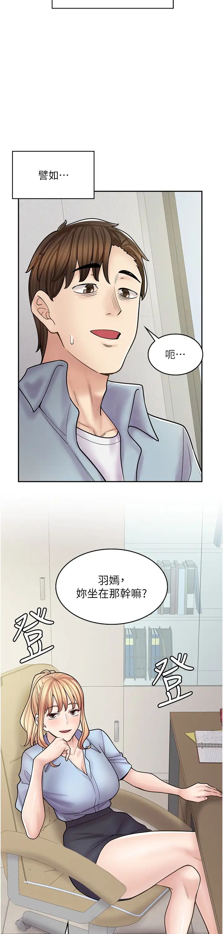 漫畫店工讀生第58話-我們是你的「專用酒杯」