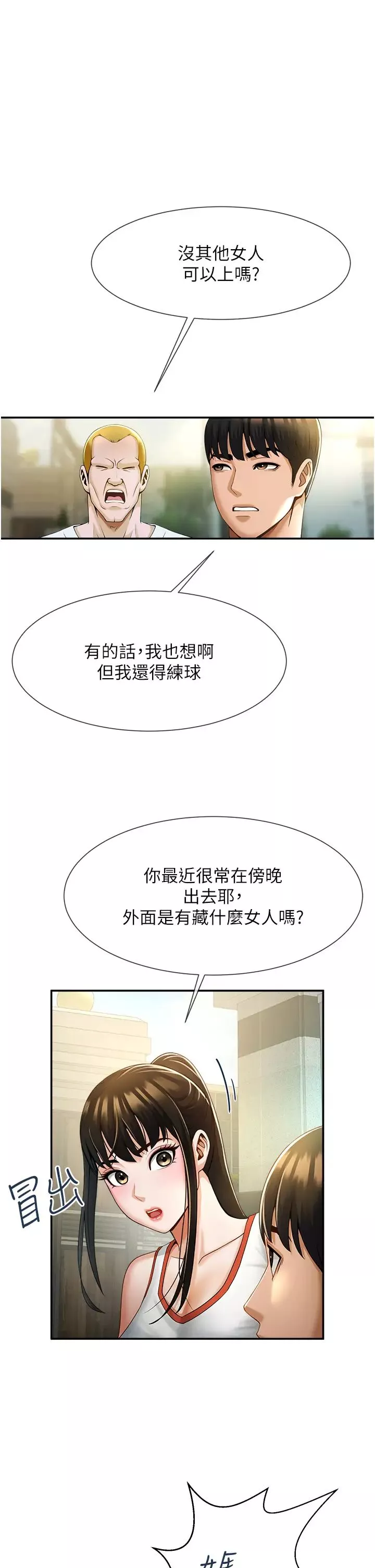 炸裂吧!巨棒第4話-道歉要拿出實際行動
