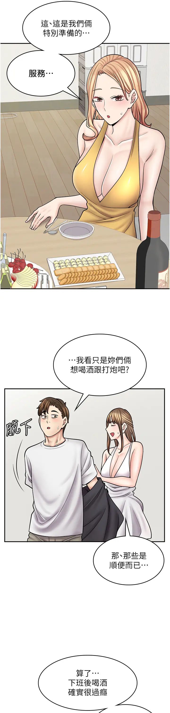 漫畫店工讀生第58話-我們是你的「專用酒杯」