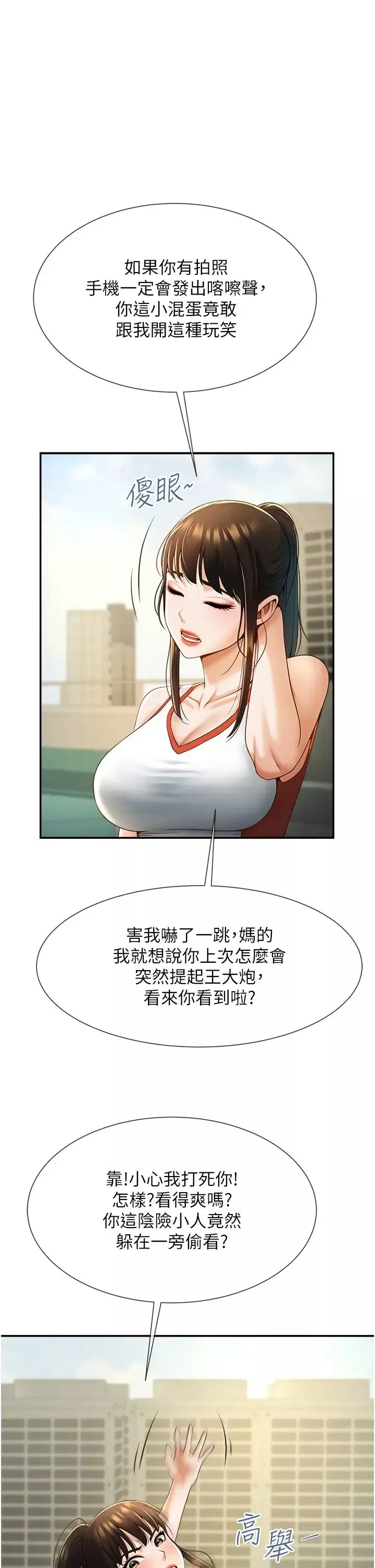炸裂吧!巨棒第4話-道歉要拿出實際行動