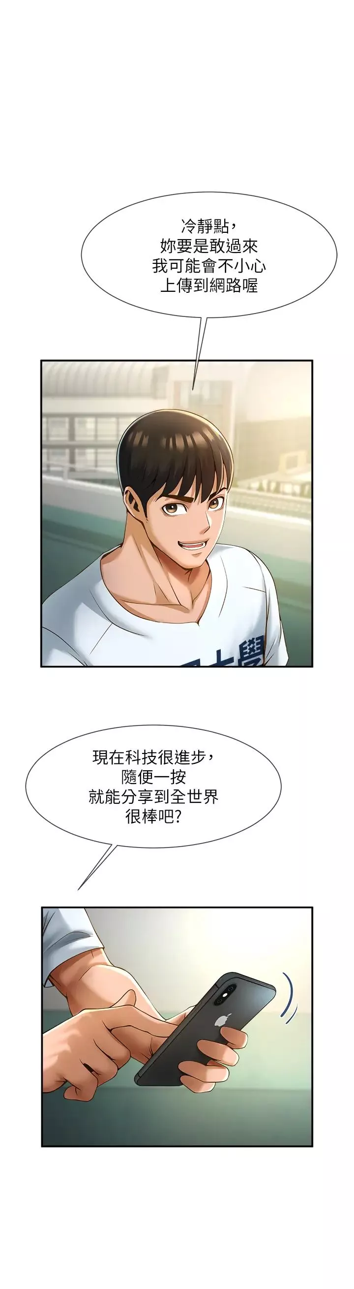 炸裂吧!巨棒第4話-道歉要拿出實際行動