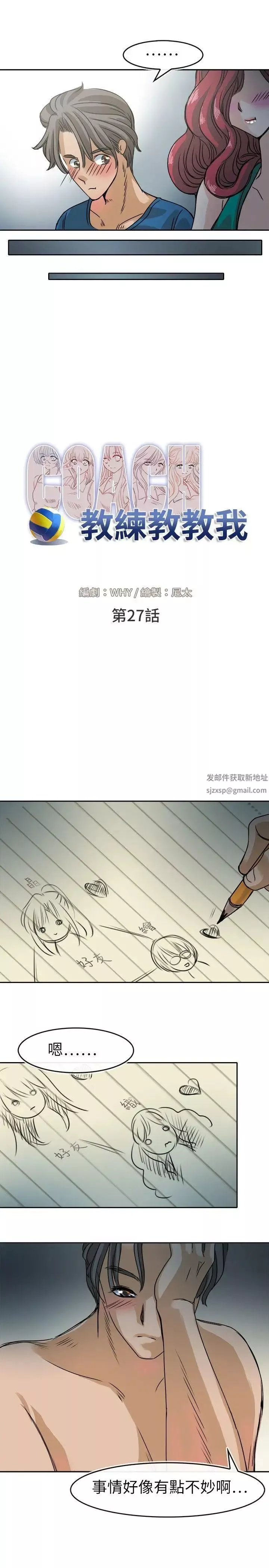 教練教教我第27話