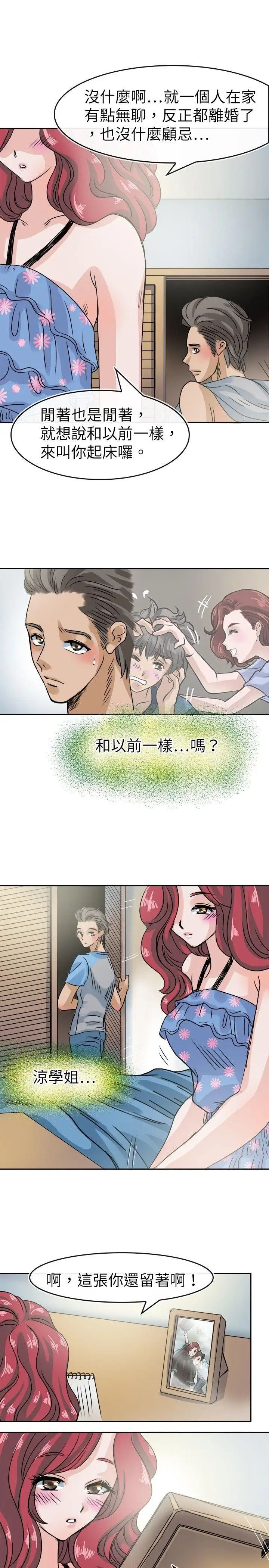 教練教教我第27話