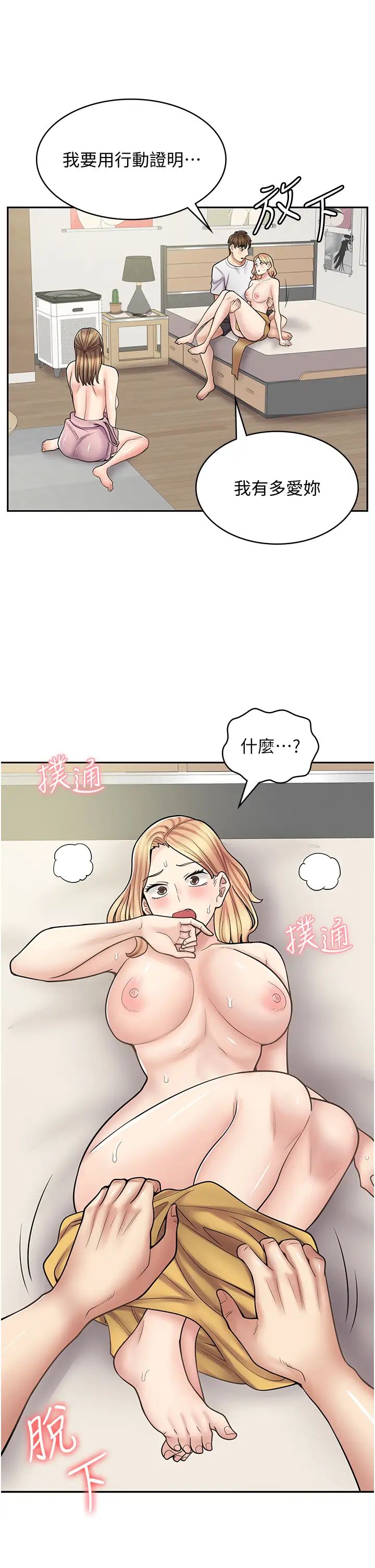 漫畫店工讀生第59話-給你操到爽為止♥
