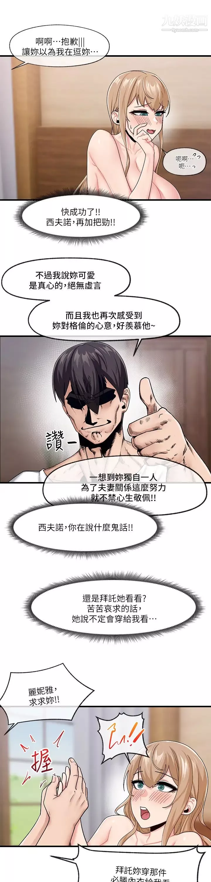 異世界催眠王第16話-色情女僕太欠幹瞭!